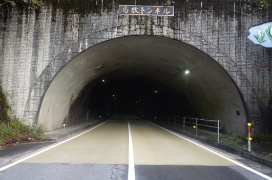 高牧トンネル修繕工事